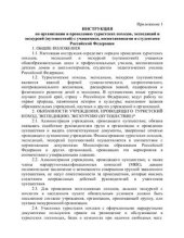 book Спортивно-оздоровительный туризм