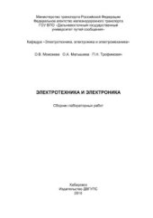 book Электротехника и электроника
