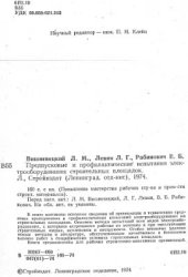 book Предпусковые и профилактические испытания электрооборудования строительных площадок