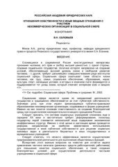 book Отношения собственности и иные вещные отношения с участием некоммерческих организаций в социальной сфере