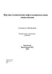 book Нефтегазопромысловая энциклопедия