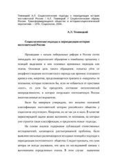 book Социологические подходы к периодизации истории постсоветской России