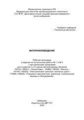 book Материаловедение контрольная 1, 2