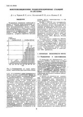 book Многопозиционные радиолокационные станции и системы