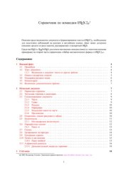 book Справочник по командам LaTeX2ε