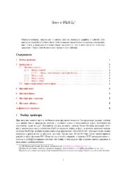 book Цвет в LaTeX