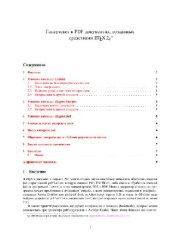 book Гипертекст в LaTeX