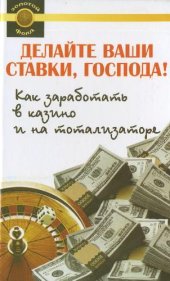 book Делайте ваши ставки,господа