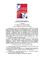 book Государственные служащие: Особенности регулирования труда