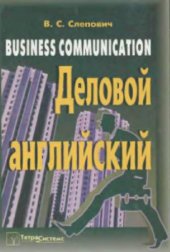 book Деловая переписка на английском языке