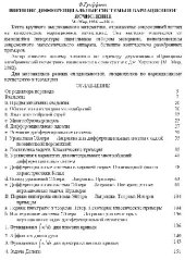 book Внешние дифференциальные системы и вариационное исчисление