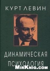 book Динамическая психология: Избр. тр