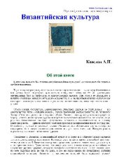 book Византийская культура