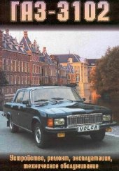 book ГАЗ-3102 Волга