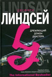 book Дремлющий демон Декстера