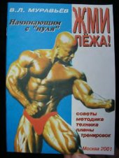 book Жми Лежа