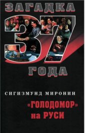 book Загадка 37 года 8 книг