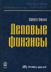 book Деловые финансы