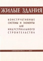 book Жилые здания