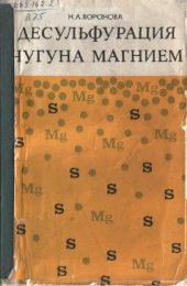book Десульфурация чугуна магнием