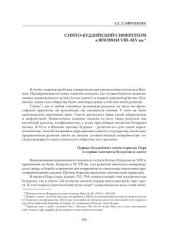 book Синто-буддийский синкретизм в Японии в VIII - XIV вв