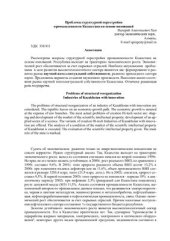 book Проблемы структурной перестройки на основе инноваций