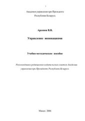 book Управление инновациями