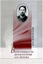 book Вариативность драматургии А.П. Чехова