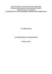 book Планирование на предприятии