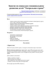 book Занятие по социально-эмоциональному развитию детей дошкольного возраста