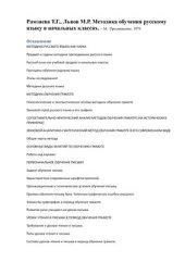 book Методика обучения русскому языку в начальных классах