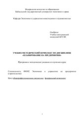 book Планирование на предприятии