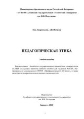 book Педагогическая этика