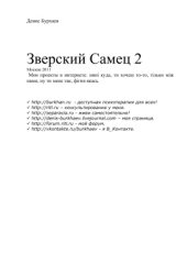 book Зверский Самец 2