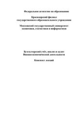 book Бухгалтерский учет, анализ и аудит внешнеэкономической деятельности