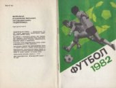 book Футбол. 1982 год. Справочник - календарь