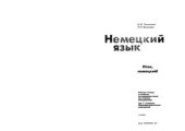 book Итак, немецкий! Рабочая тетрадь: 7-8 классы