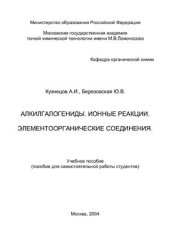 book Алкилгалогениды. Ионные реакции. Элементоорганические соединения