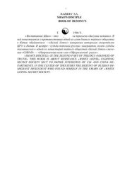 book Воспитанник Шао. Часть 2