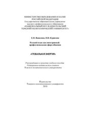 book Глобальная энергия