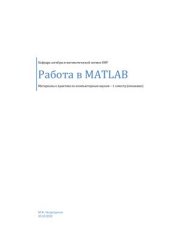 book Работа в MATLAB