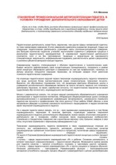 book Становление профессиональной авторской позиции педагога в условиях учреждения дополнительного образования детей