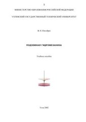 book Подземная гидромеханика