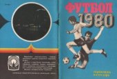 book Футбол. 1980 год. Справочник - календарь