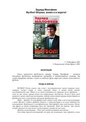 book Футбол! Вправо, влево и в ворота!