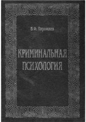 book Криминальная психология