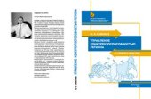 book Управление конкурентоспособностью региона: от теории к практике