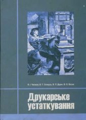 book Друкарське устаткування