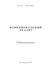book Функциональный анализ