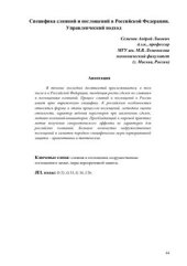 book Специфика слияний и поглощений в Российской Федерации. Управленческий подход